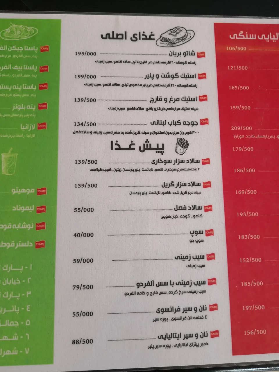 فست فود ترنج - تصویر 5