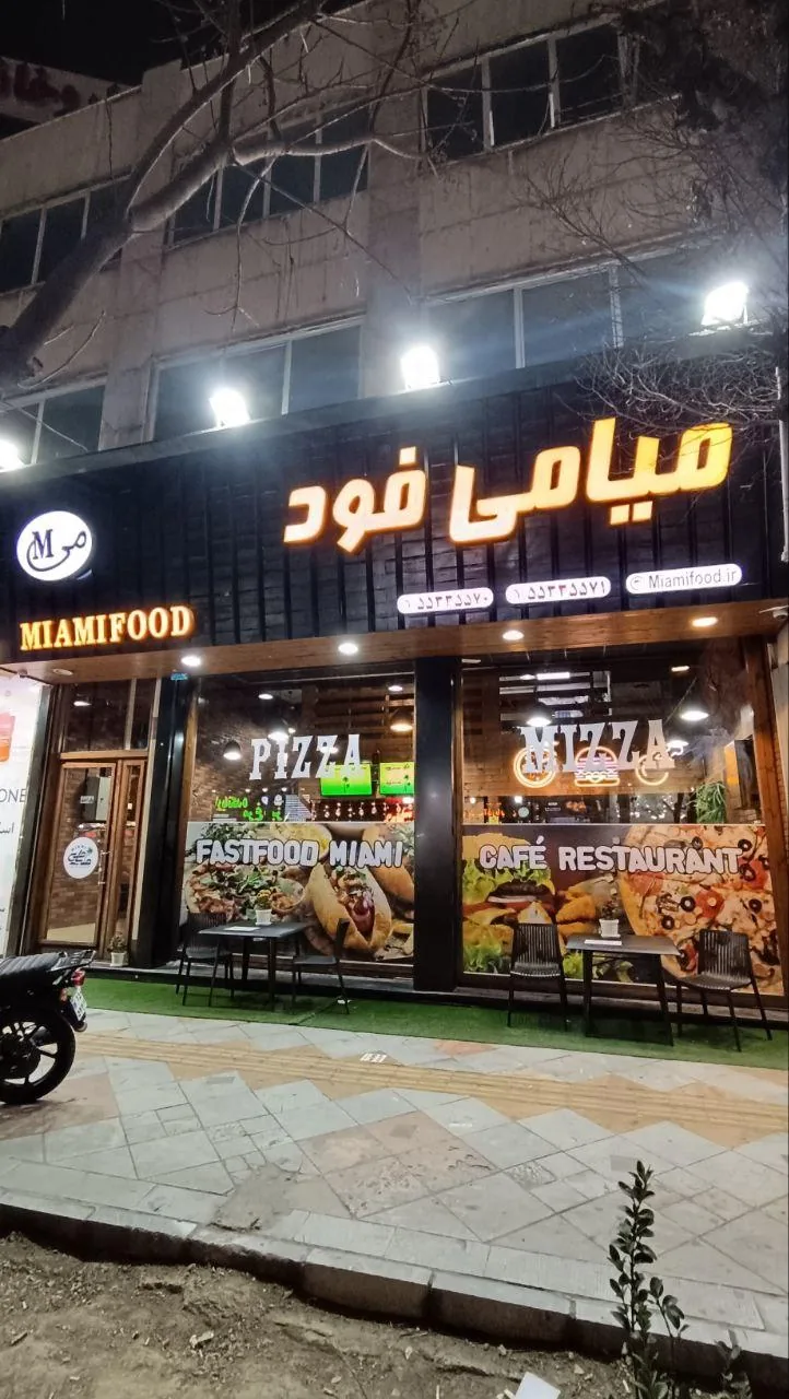 فست فود میامی - تصویر 4
