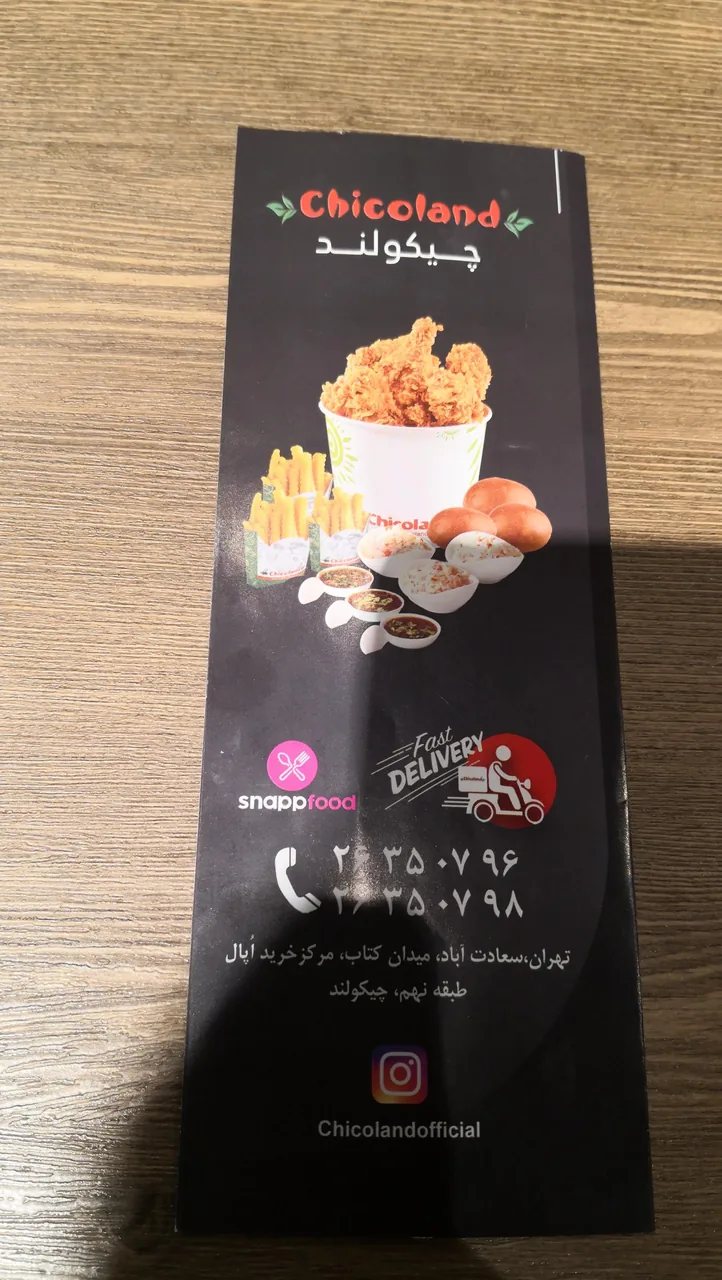 فست فود چیکولند