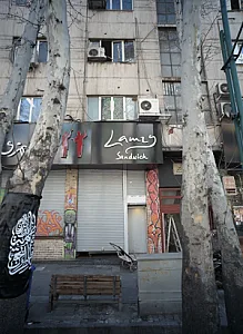 رستوران و فست فود لمزی