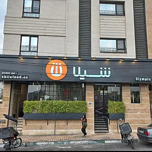 فست فود شیلا