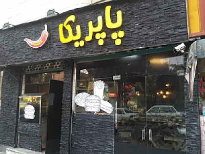 فست فود بلیز