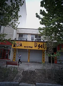فست فود رامونا