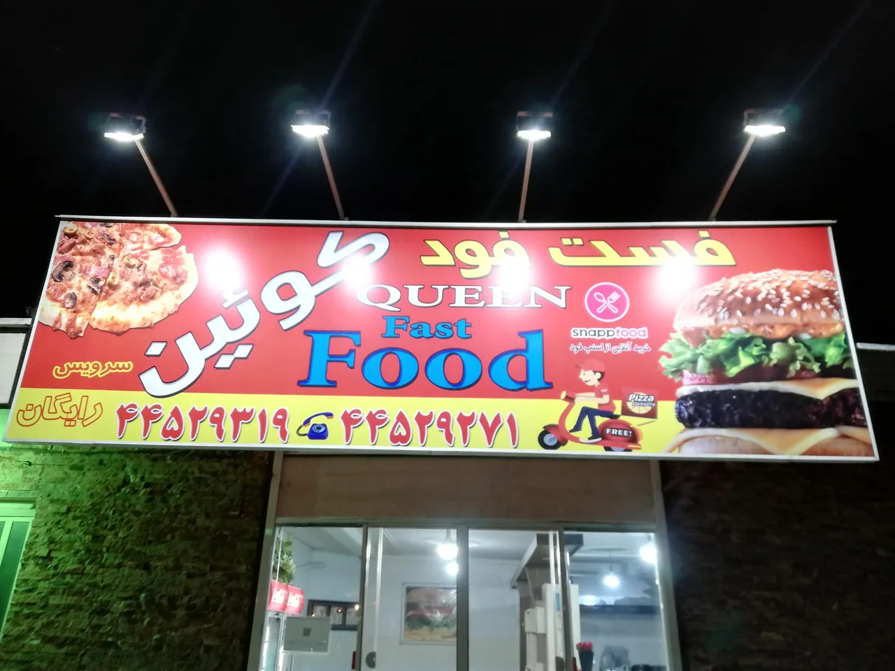 فست فود کوئین - تصویر 2