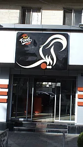 فست فود آی بک
