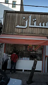فست فود مهستان