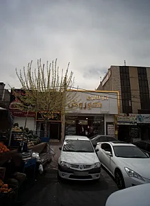 فست فود