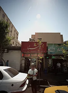 فست فود آشنا