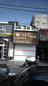 فست فود سینا