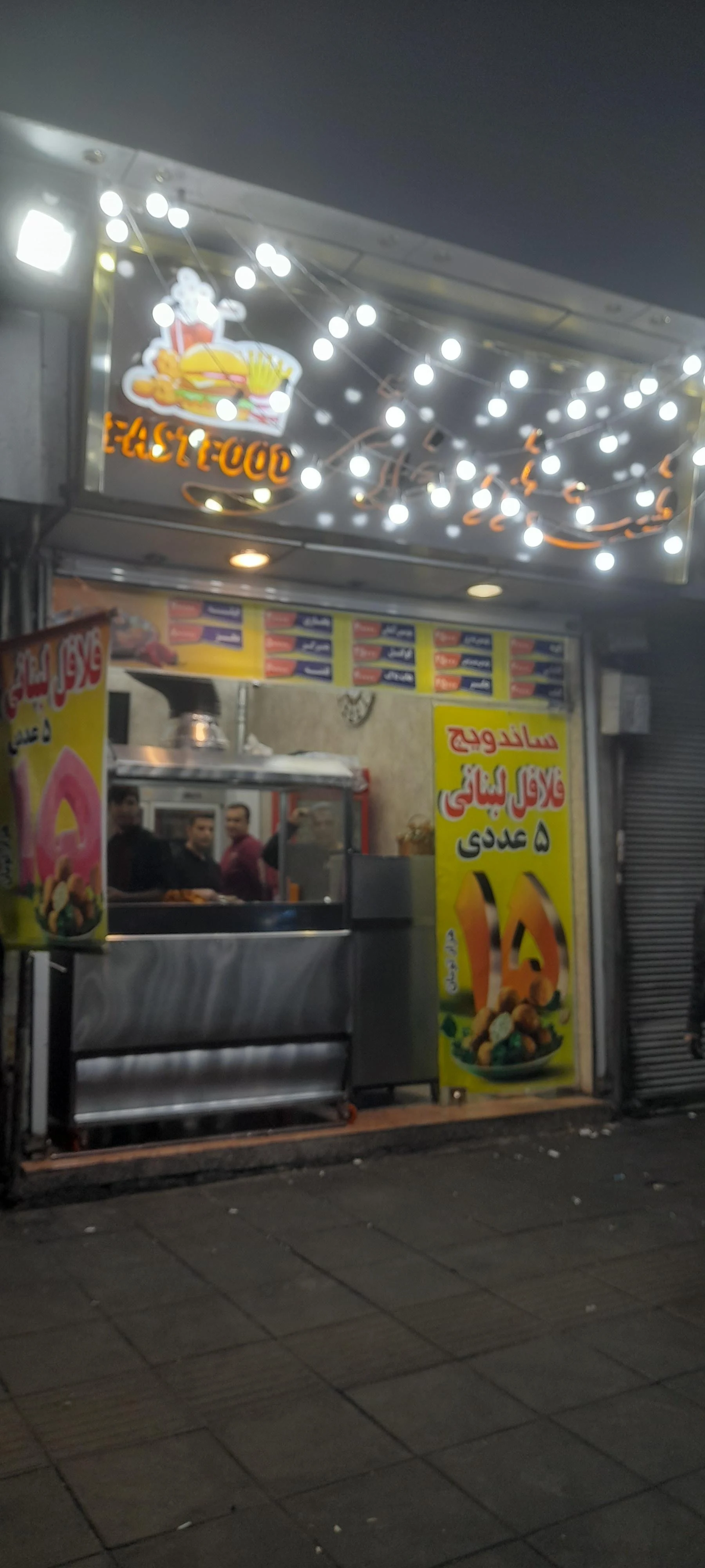 فست فود همین بغل
