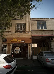 فست فود ام دی برگر