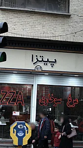 فست فود پیتزا