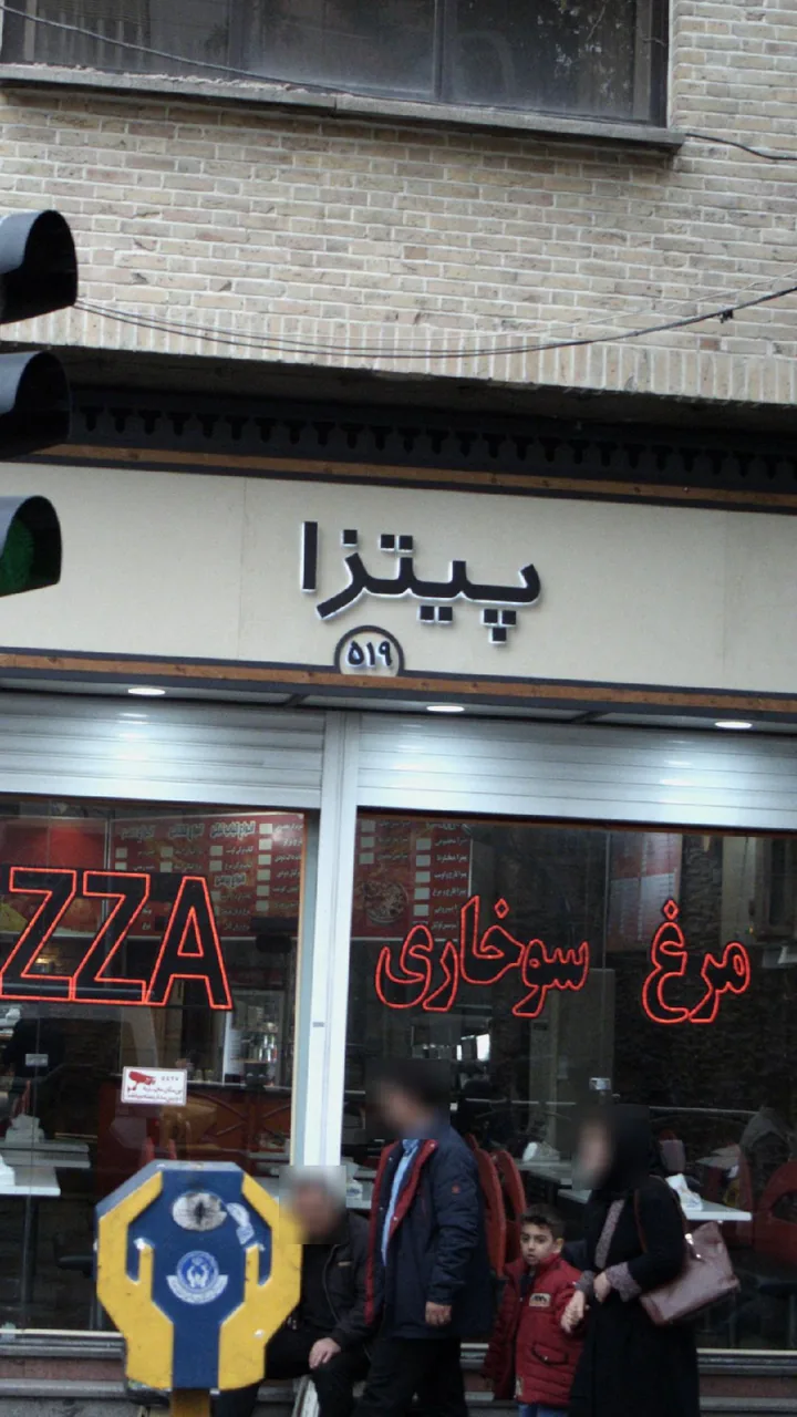 فست فود پیتزا