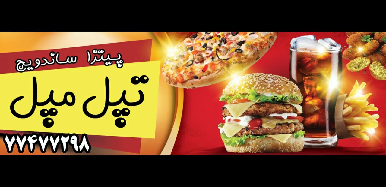 فست فود تپل مپل - تصویر 3
