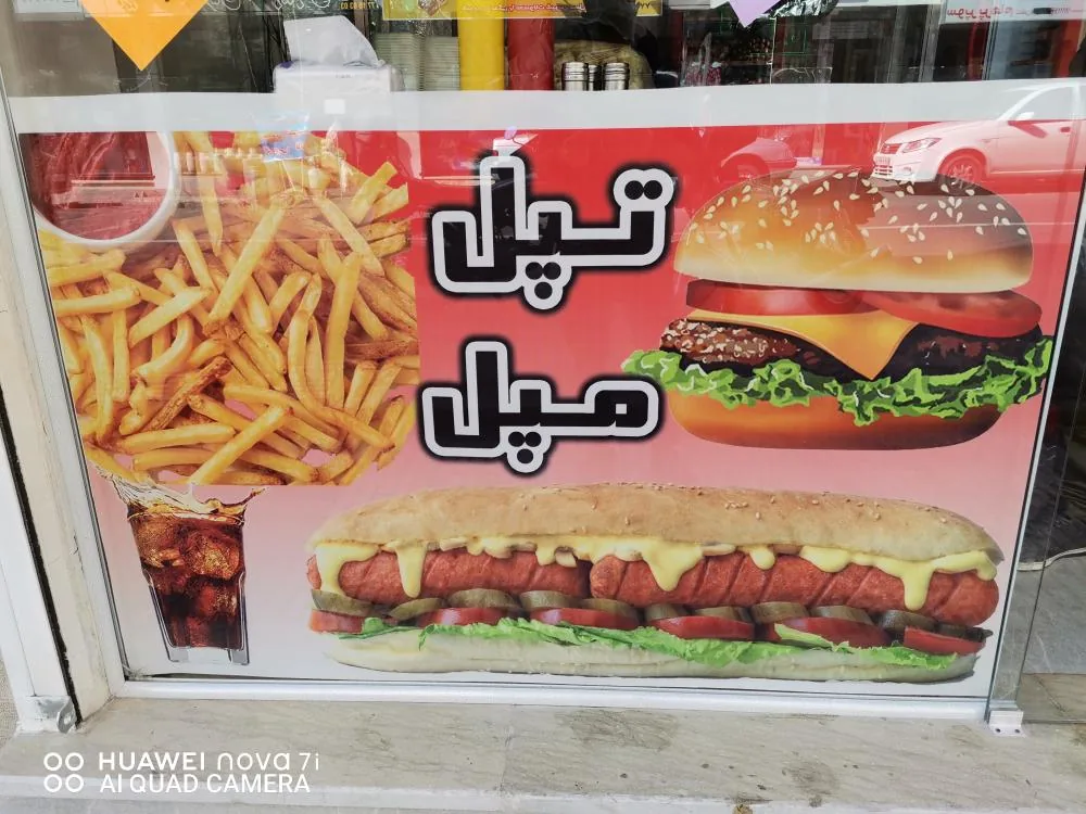 فست فود تپل مپل - تصویر 4