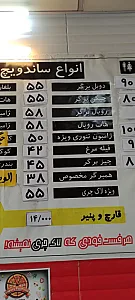 فست فود لاکچری