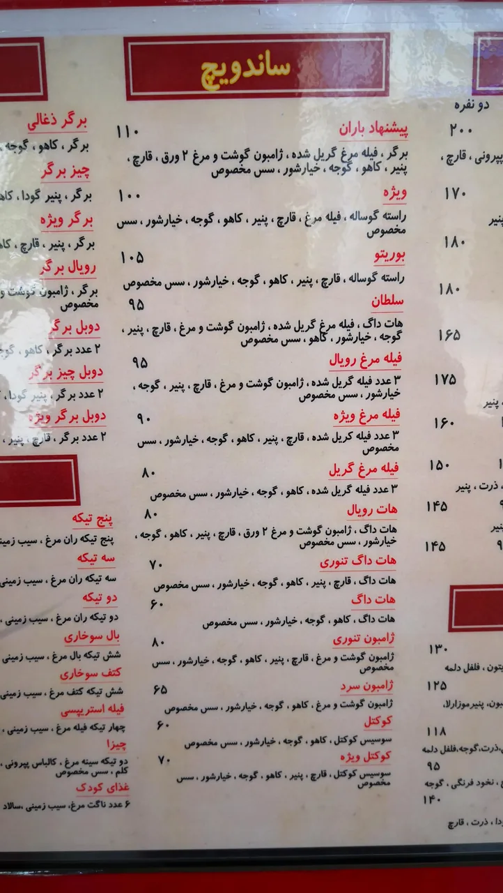 فست فود باران - تصویر 2