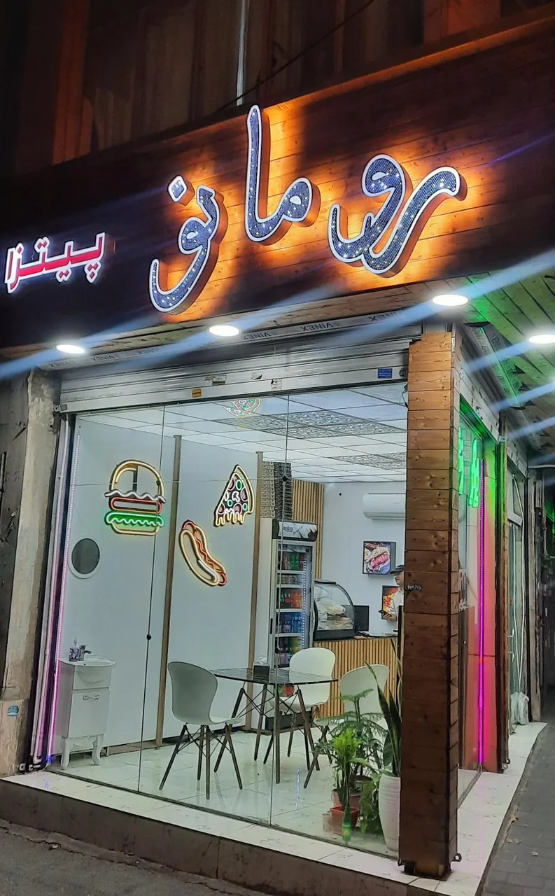 فست فود رومانو - تصویر 2