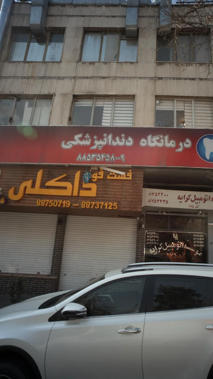 فست فود داکلی - تصویر 3