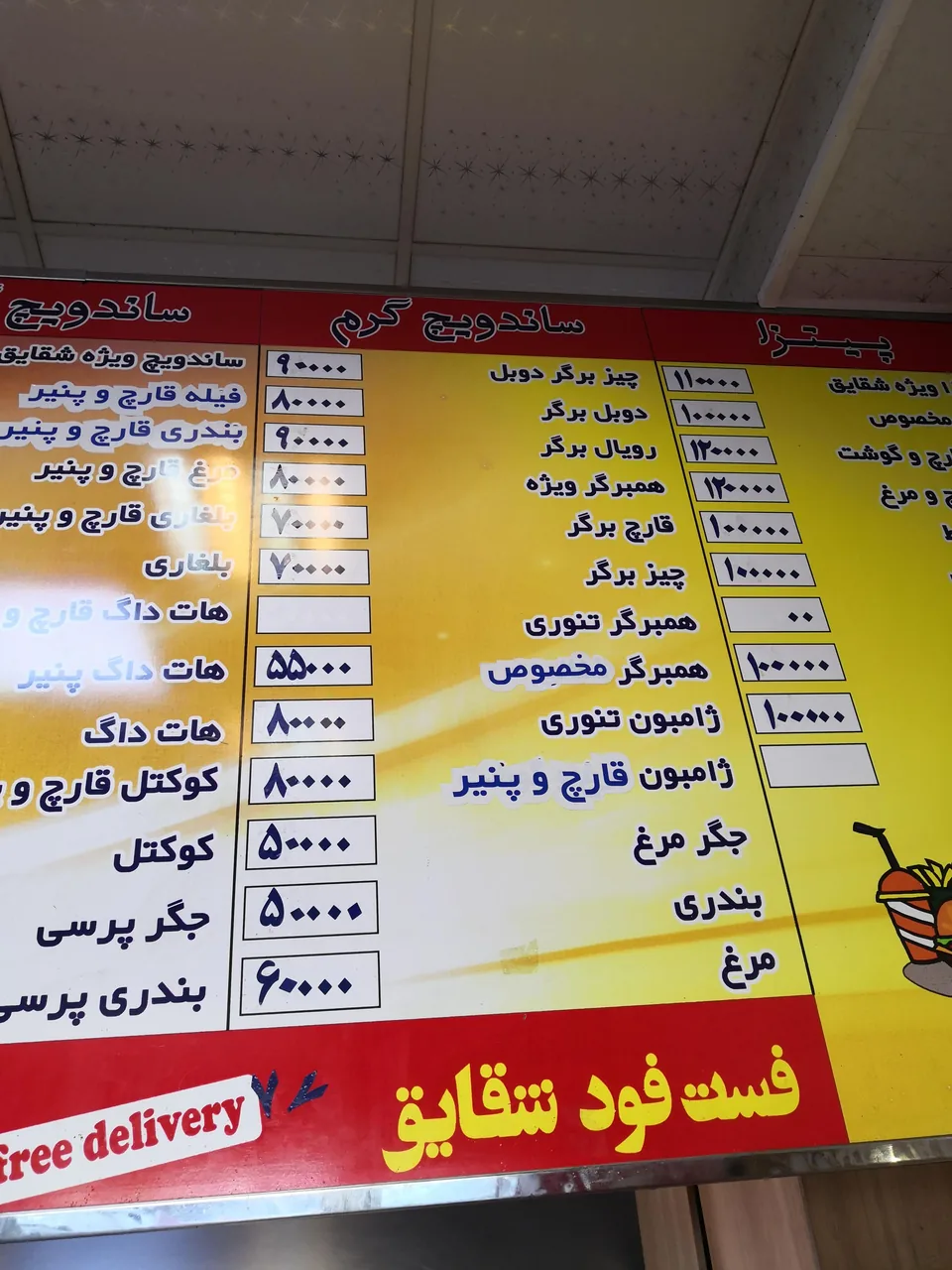 فست فود شقایق - تصویر 2