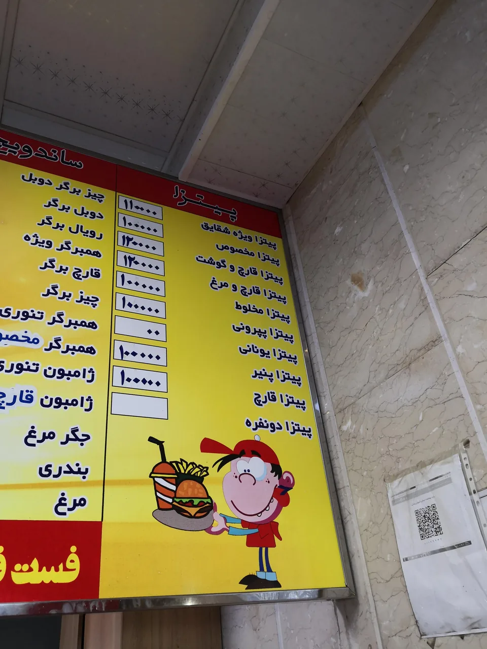فست فود شقایق - تصویر 3