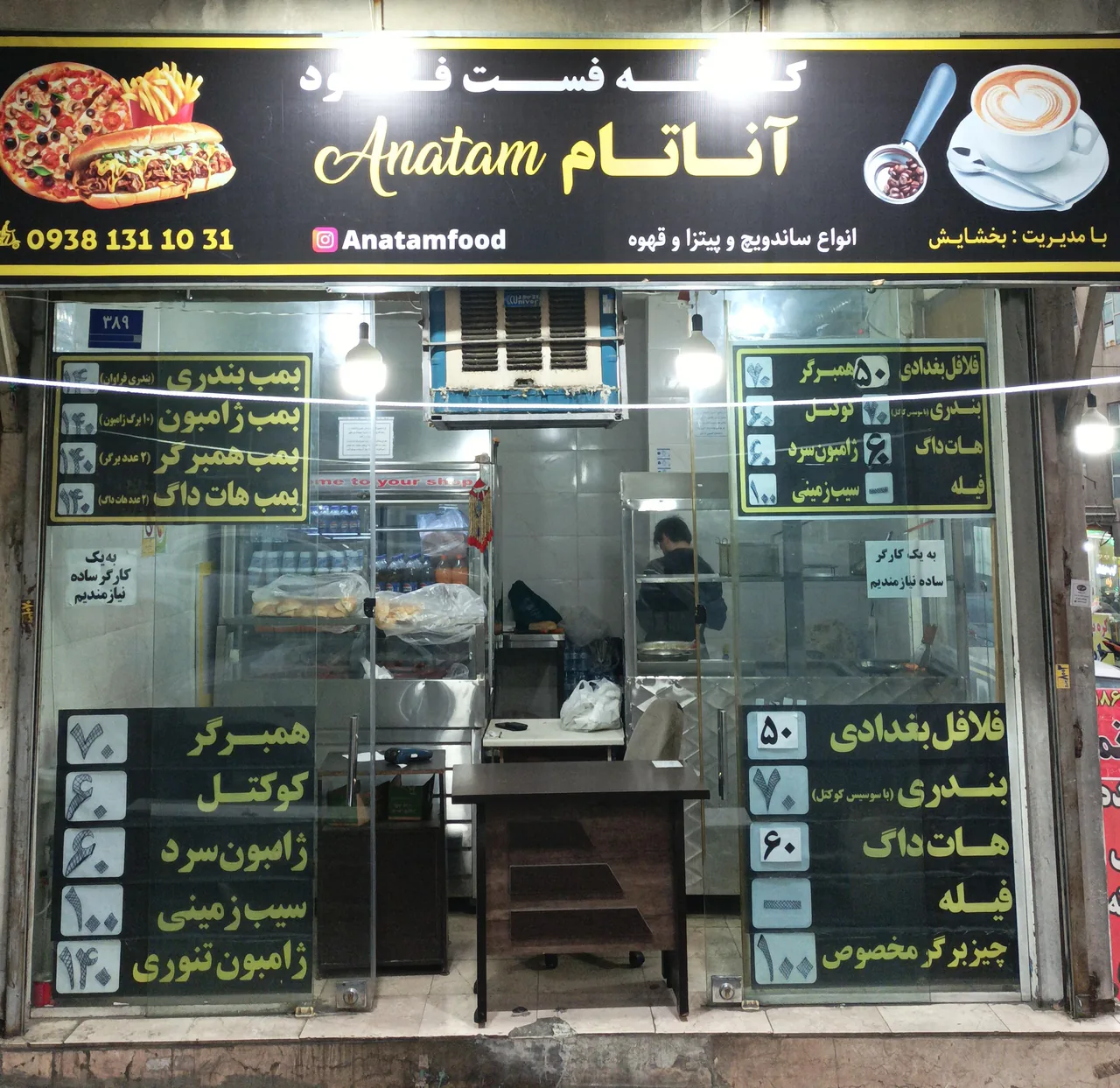 فست فود آناتام