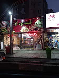 فست فود آبشار
