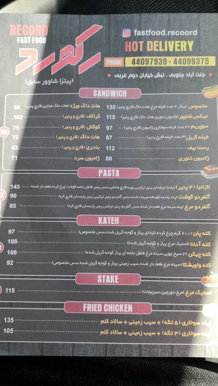 فست فود رکورد - تصویر 4