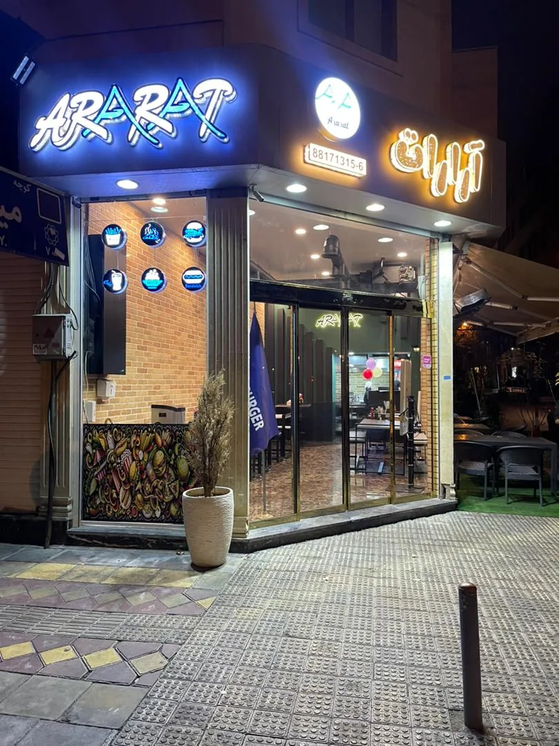 فست فود آرارات - تصویر 2