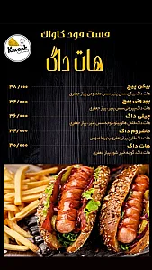 فست فود کاواک
