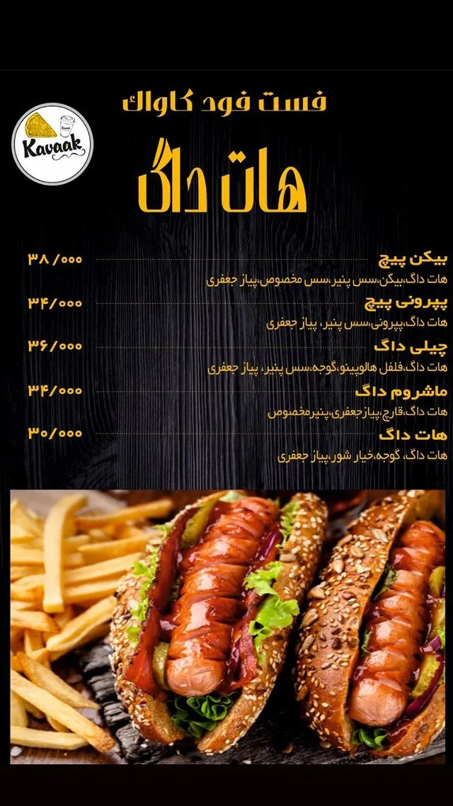 فست فود کاواک