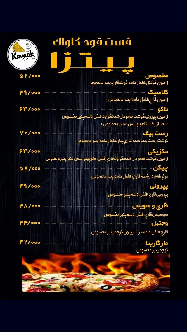 فست فود کاواک - تصویر 2