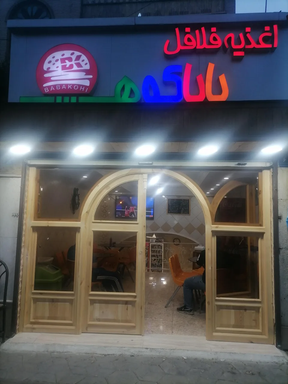 فست فود بابا کوهی