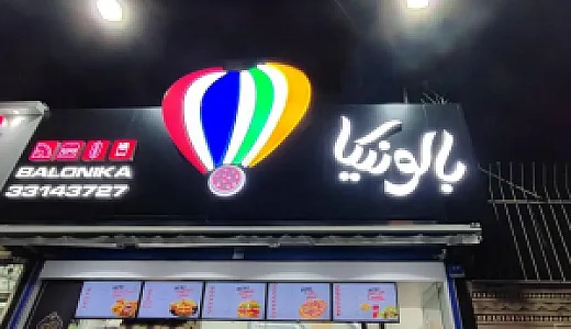 فست فود رایو فود