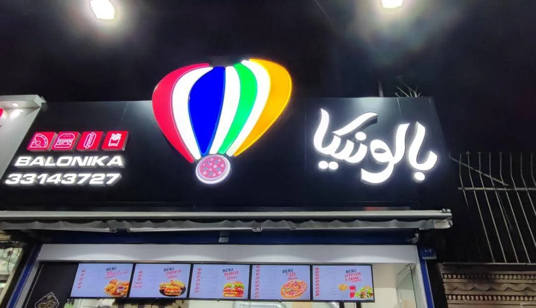 فست فود رایو فود - تصویر 2
