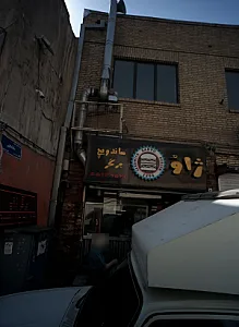 فست فود ژاو
