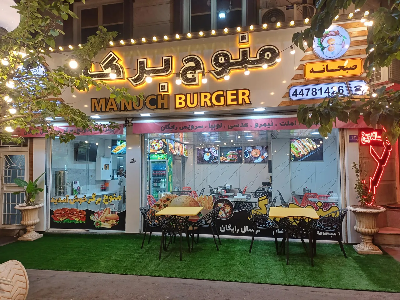 فست فود منوچ برگر