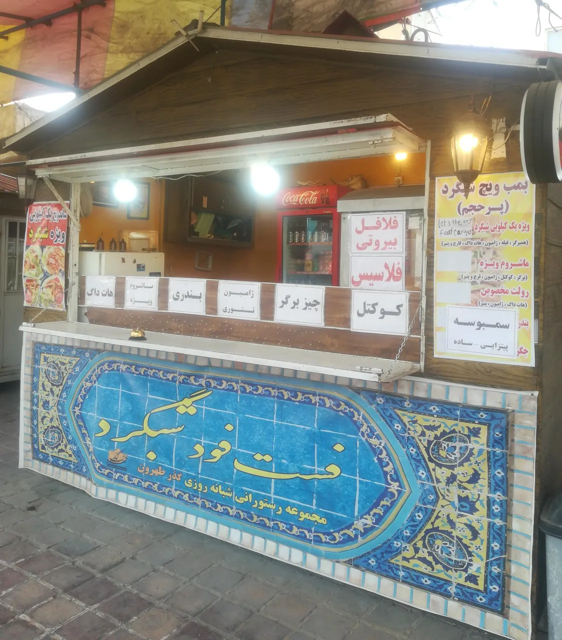 فست‌فود شبگرد - تصویر 2