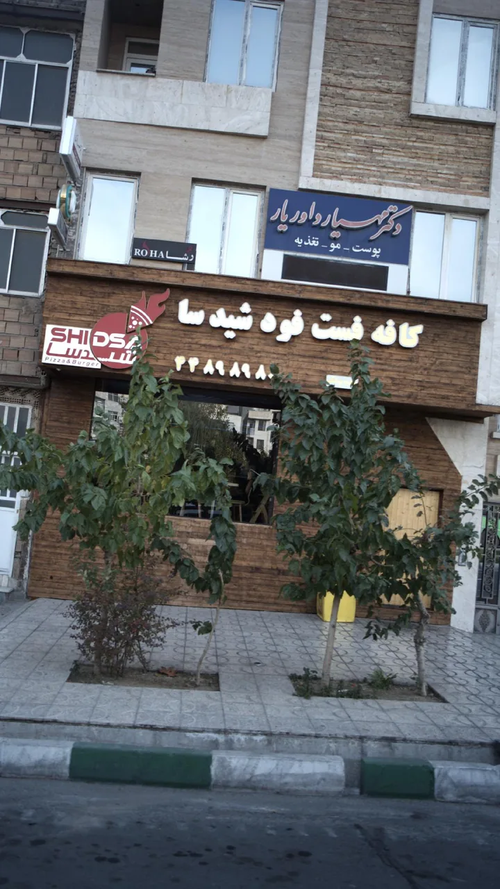 فست فود شیدسا - تصویر 2
