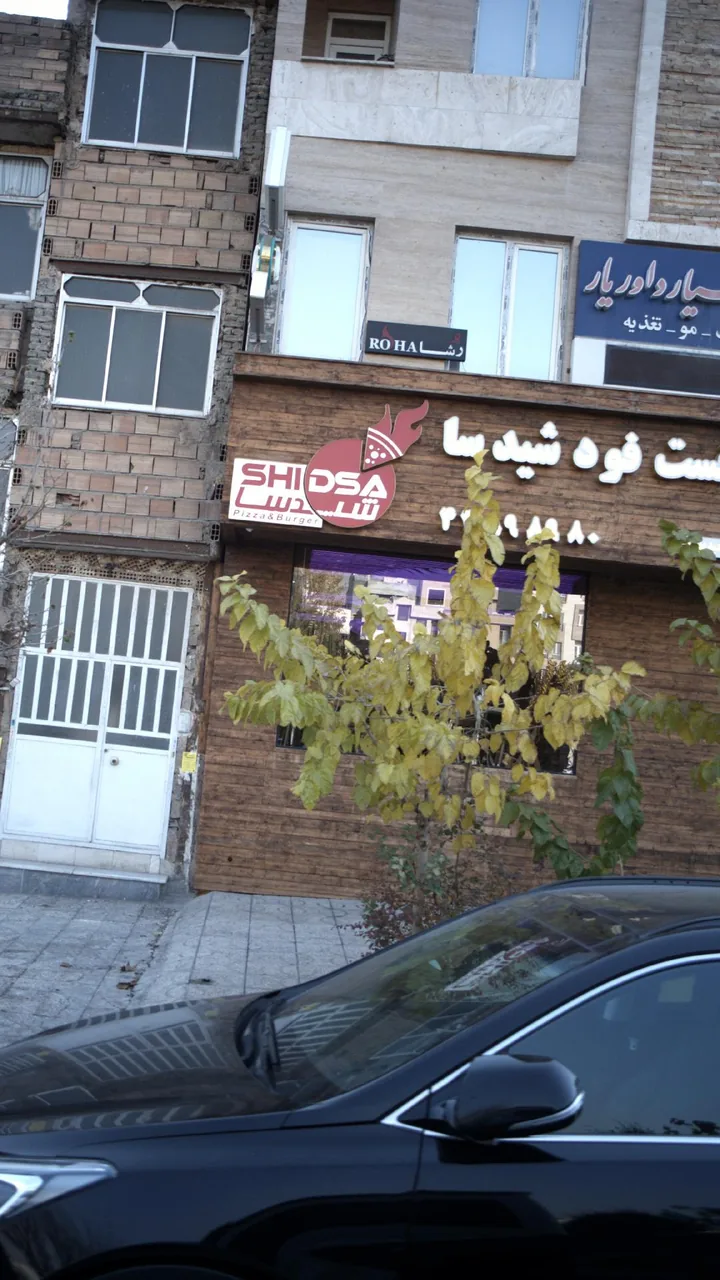 فست فود شیدسا - تصویر 3