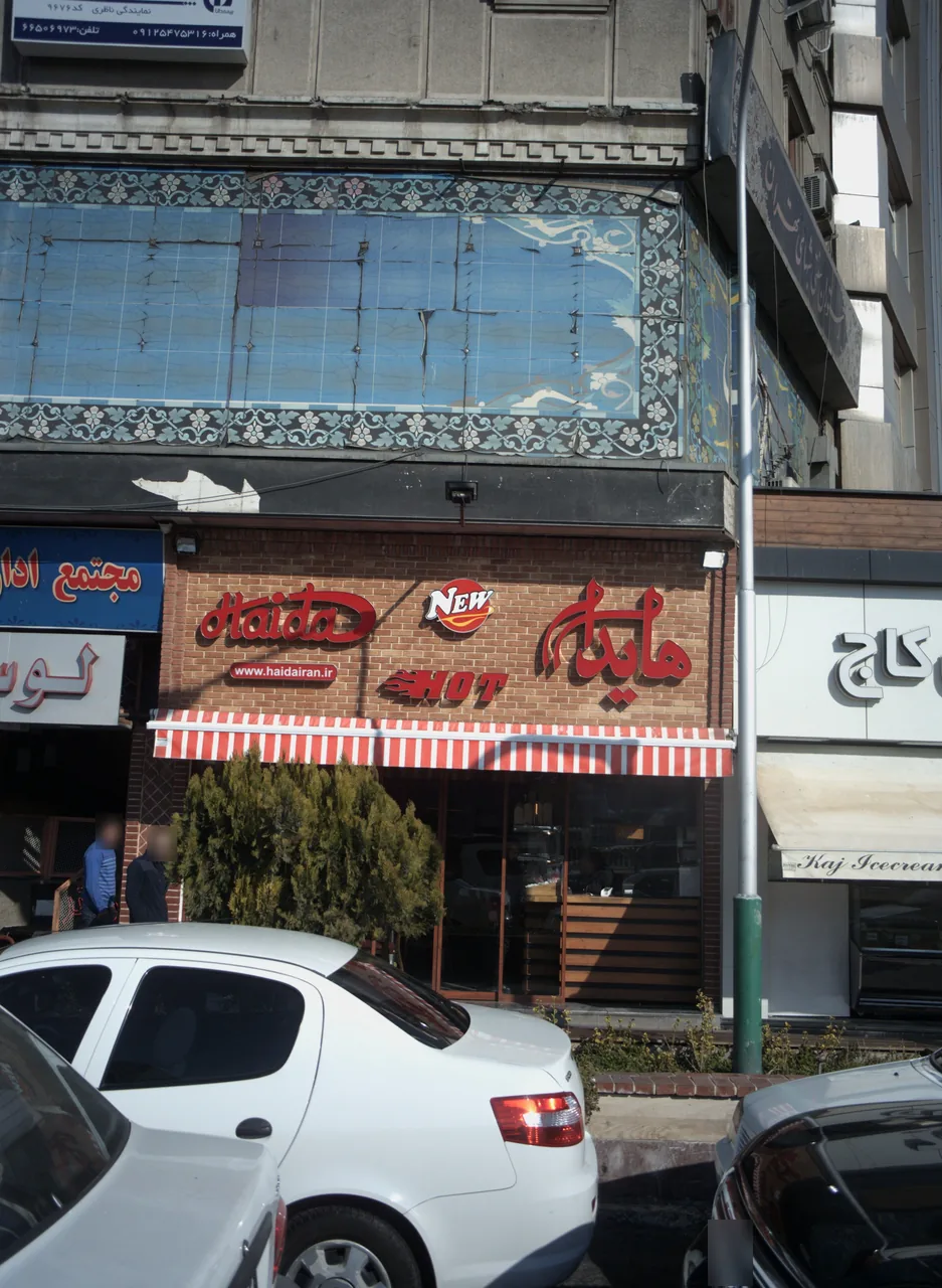فست فود هایدا - تصویر 2