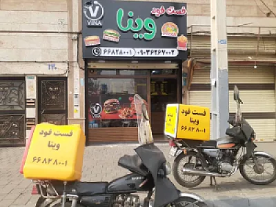 فست فود وینا