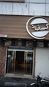 فست فود کی قباد