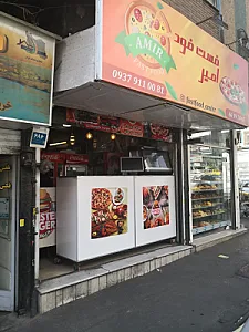 فست فود امیر