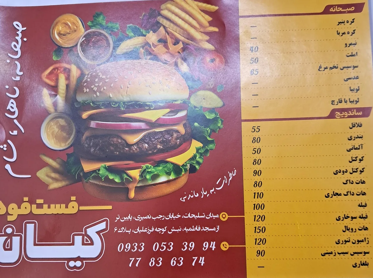 فست فود کیان - تصویر 2