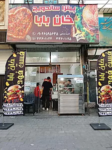 فست فود خان بابا