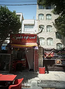 فست فود دلیشز