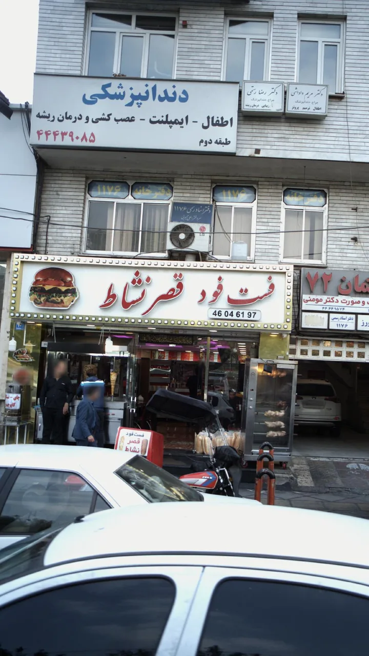 فست فود قصرنشاد
