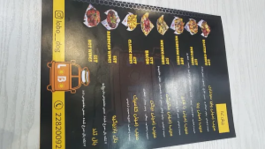 فست فود لوبو داگ