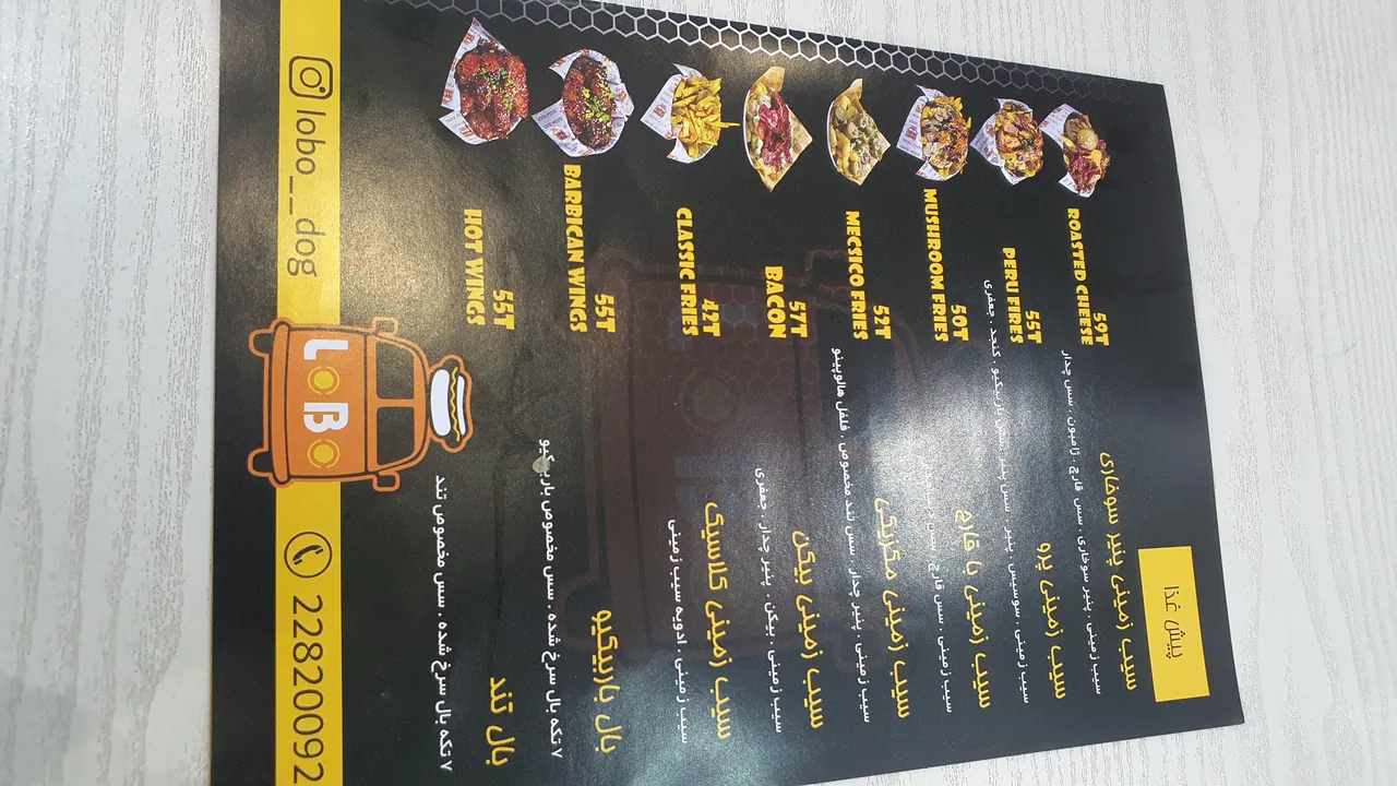 فست فود لوبو داگ